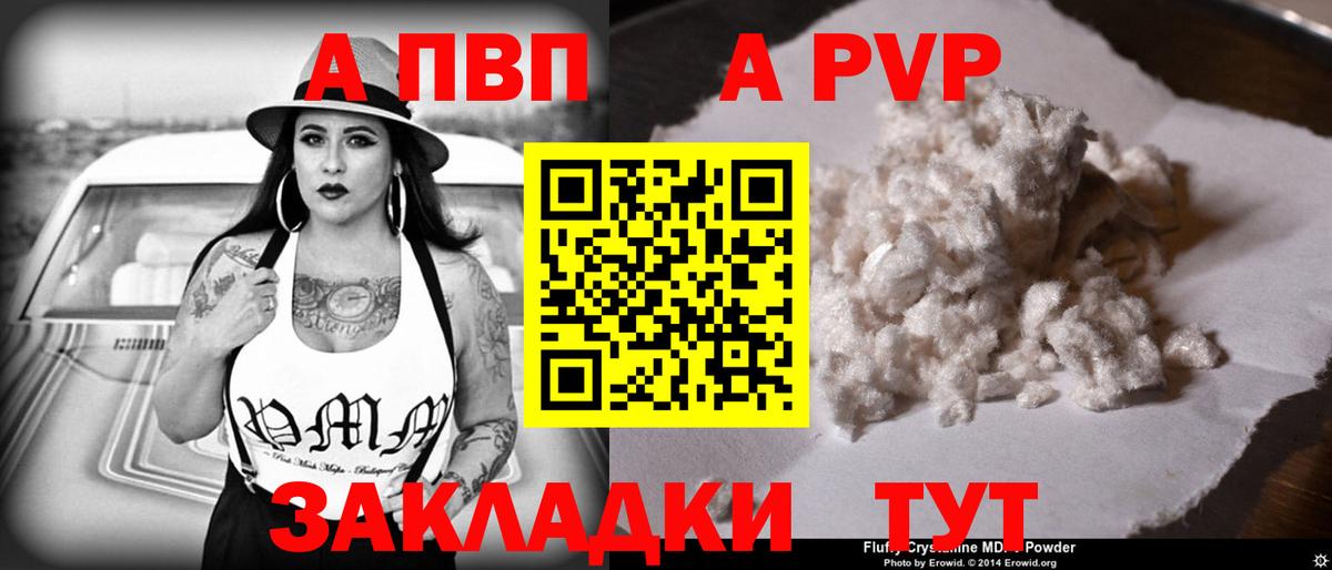 Alfa_PVP СК  как найти закладки  Alpha PVP СК  Вход с VPN  Урус-Мартан  A PVP Crystall 