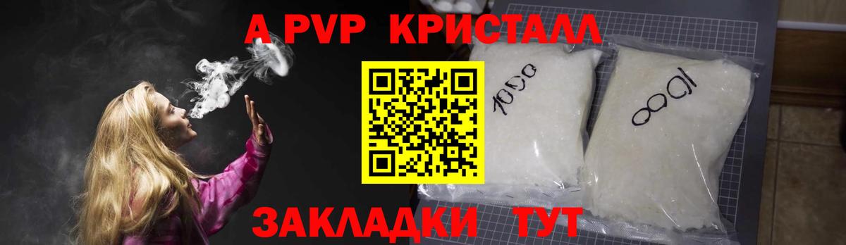 Альфа ПВП Crystall Урус-Мартан