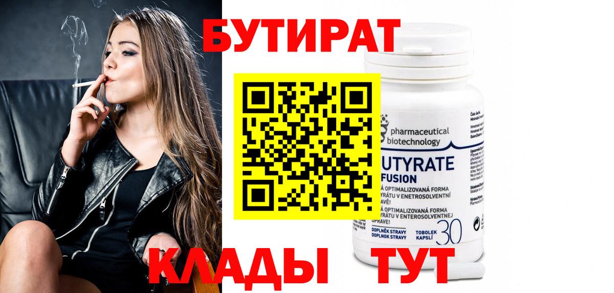 БУТИРАТ оксибутират  Вход с VPN  Бутират  Урус-Мартан 