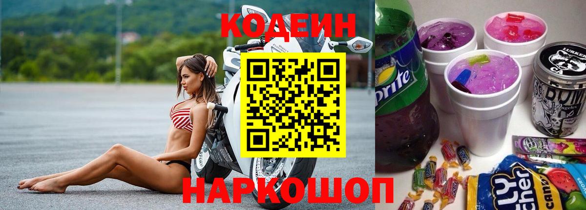 Codein напиток Lean (лин) Урус-Мартан