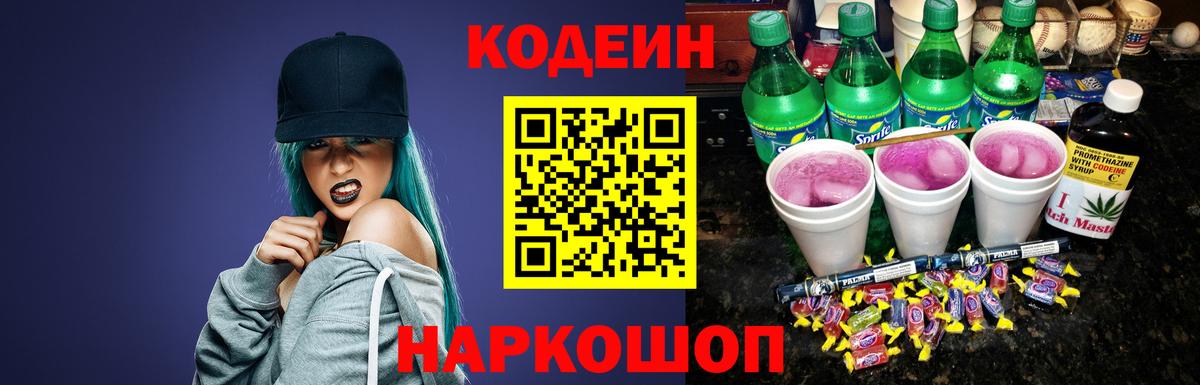 Кодеиновый сироп Lean Purple Drank  Кодеиновый сироп Lean Purple Drank  Урус-Мартан  Вход с VPN 