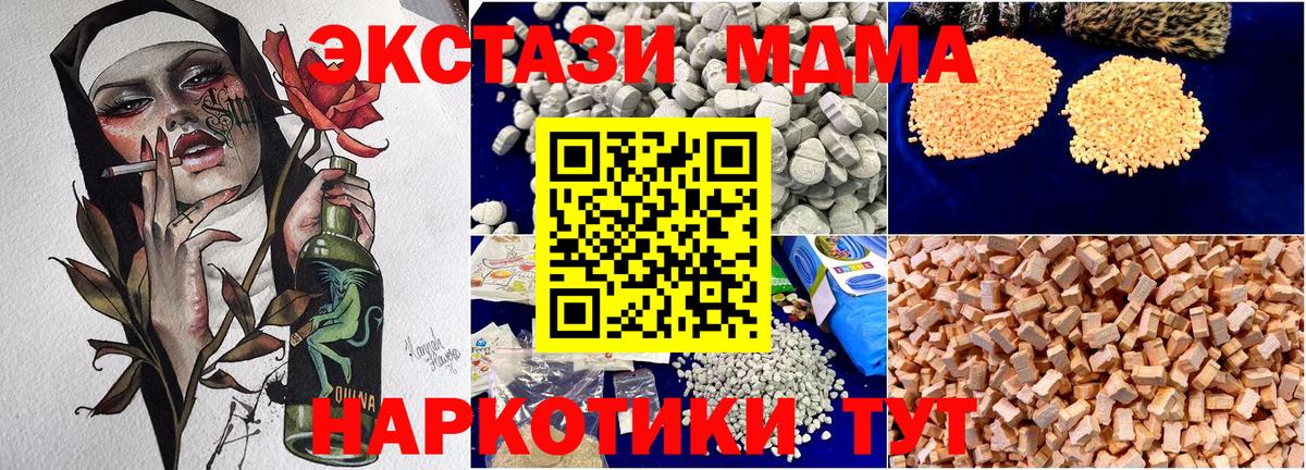 МДМА кристаллы  Вход с VPN  MDMA Molly  МДМА  Урус-Мартан 
